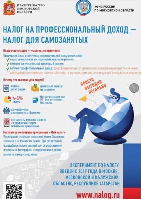 О налоговом режиме "самозанятых"