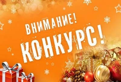 Конкурс "Лучший новогодний подъезд!"
