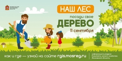 Акция "Посади свое дерево!" 11 сентября 2021 года